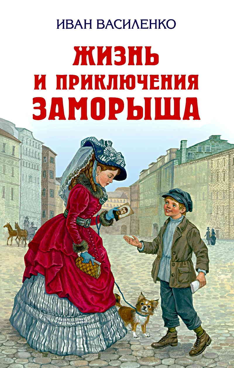 Василенко Иван - Общество трезвости