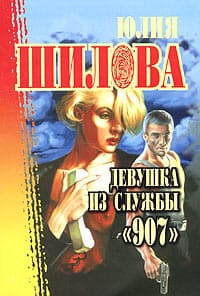 ������ ���� - ������� �� ������ �907�