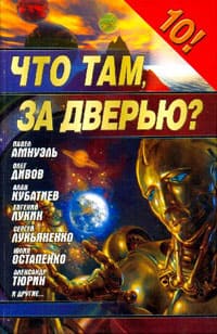 Афанасьев Роман - Эксперимент
