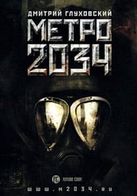 ���������� ������� - ����� 2034
